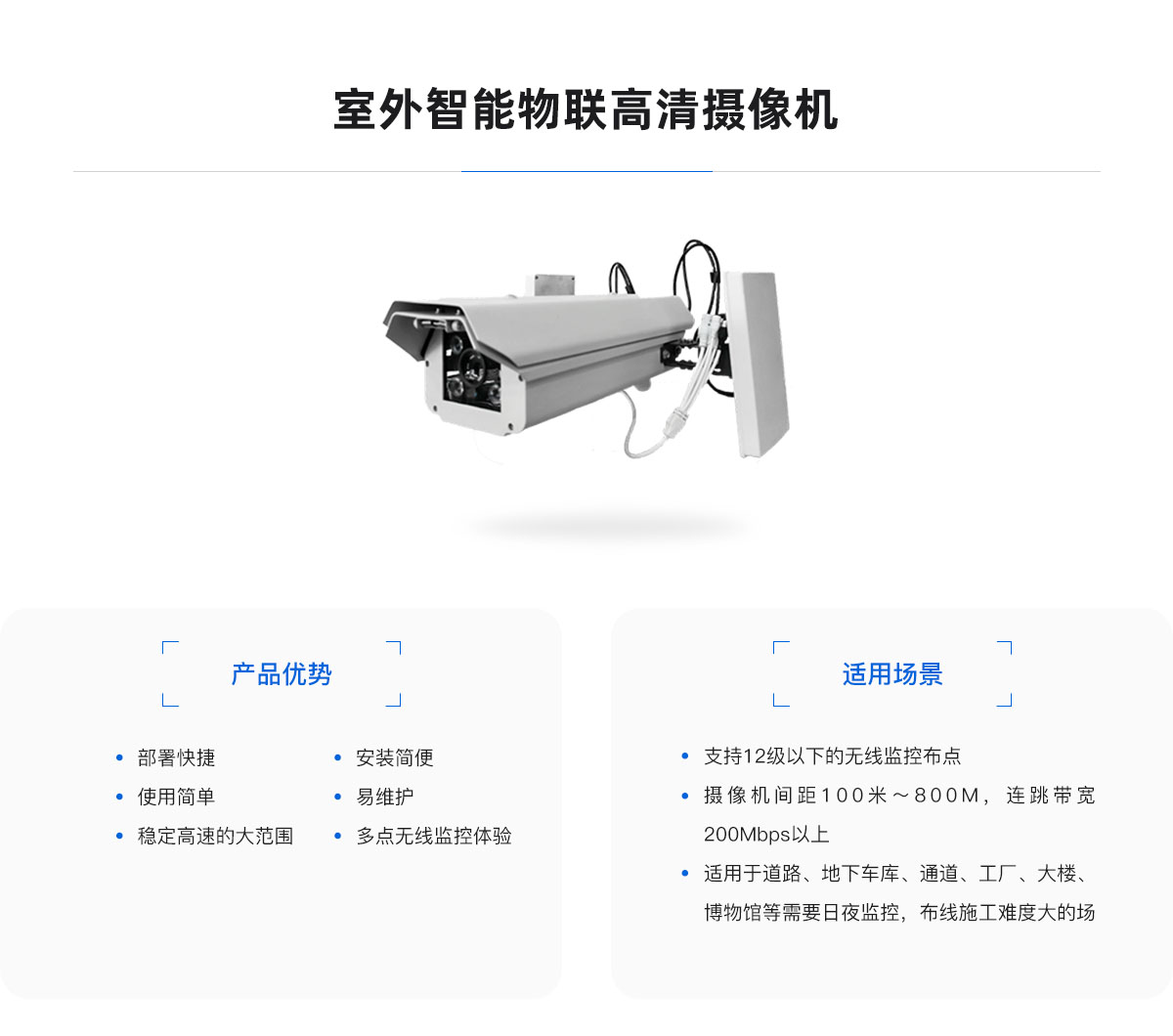室外智能物联高清摄像机.jpg