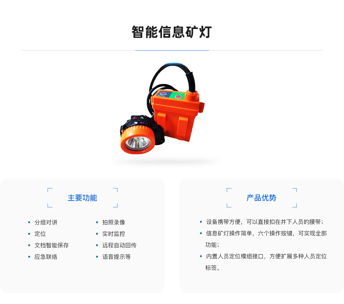 智能信息矿灯.jpg
